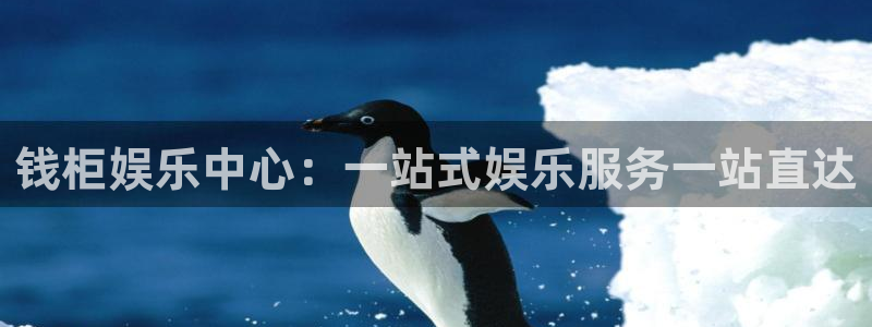 壹号娱乐,apk.：钱柜娱乐中心：一站式娱乐服务一站直达
